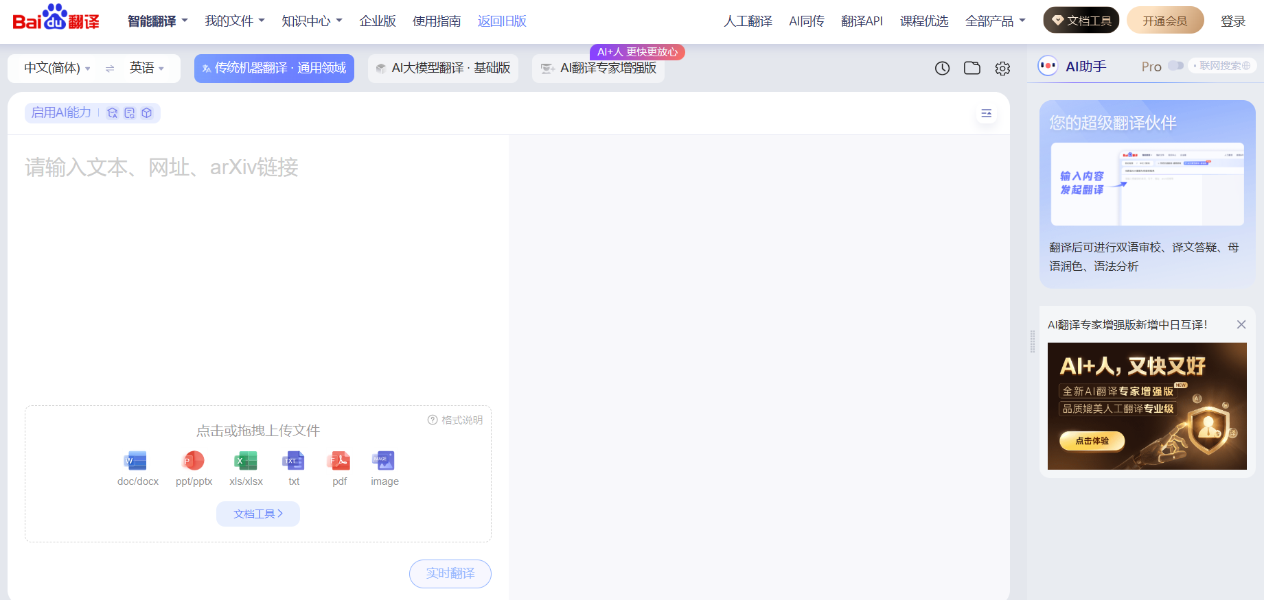 百度翻译·AI同传 百度翻译·AI同传