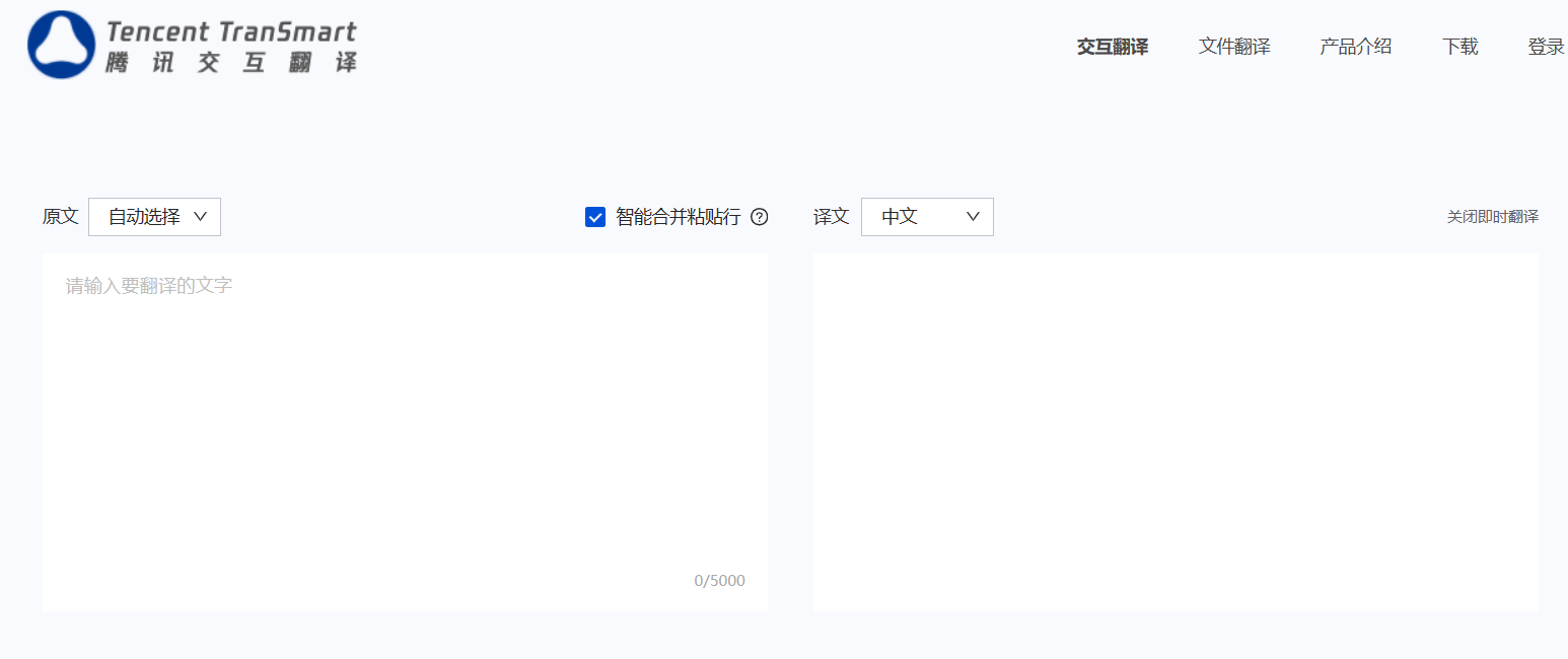 TranSmart腾讯交互翻译 TranSmart腾讯交互翻译