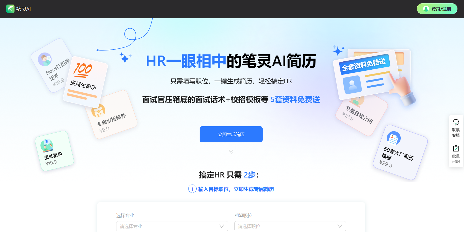笔灵AI简历 笔灵AI简历