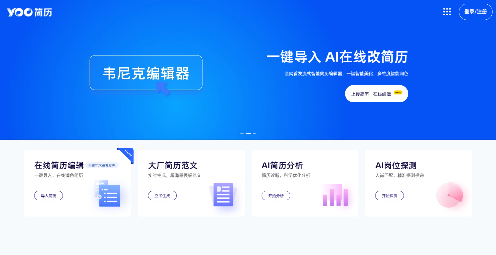 YOO简历 YOO简历