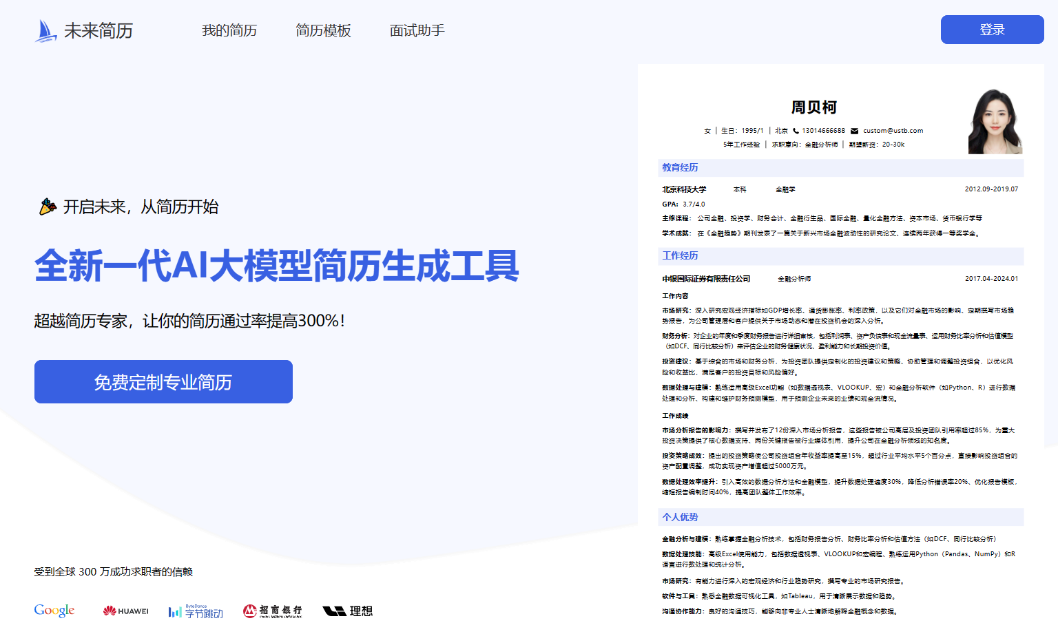未来简历 未来简历
