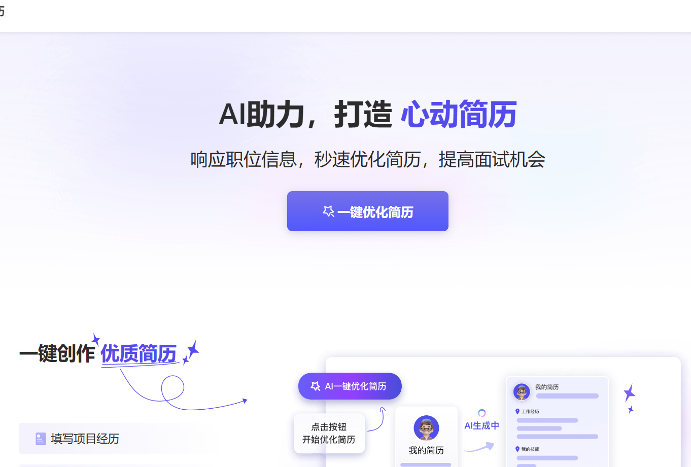 心动AI简历 心动AI简历