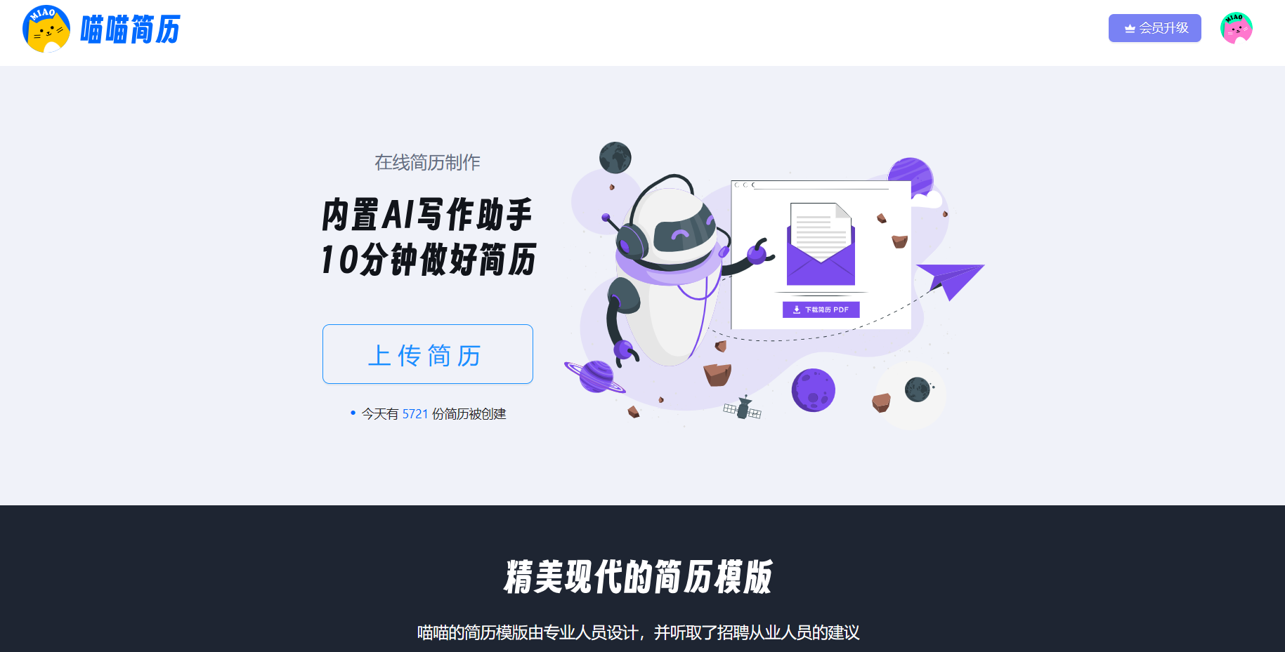 喵喵简历 喵喵简历