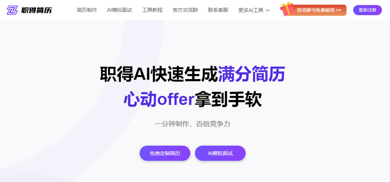 职得简历 职得简历