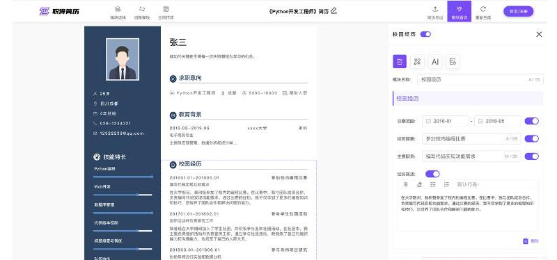 职得简历 职得简历