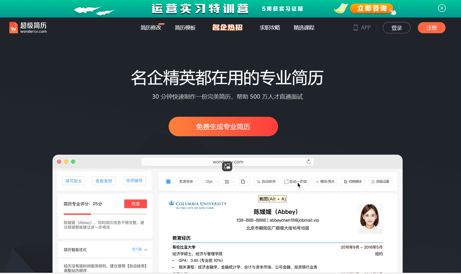 超级简历WonderCV 超级简历WonderCV