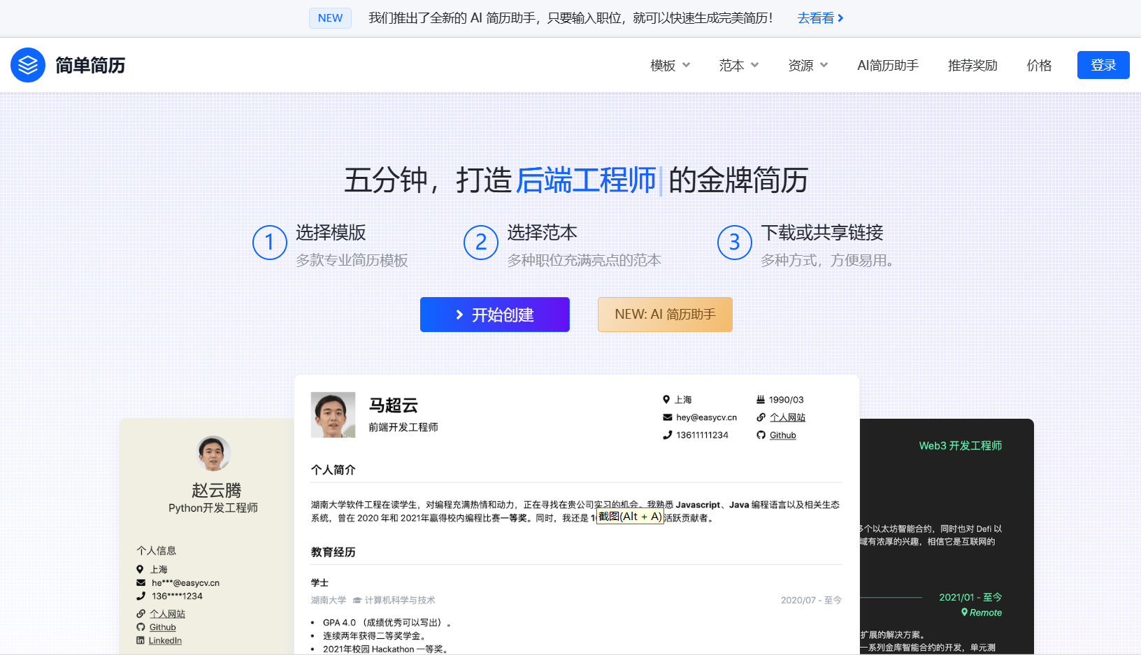 简单简历 简单简历
