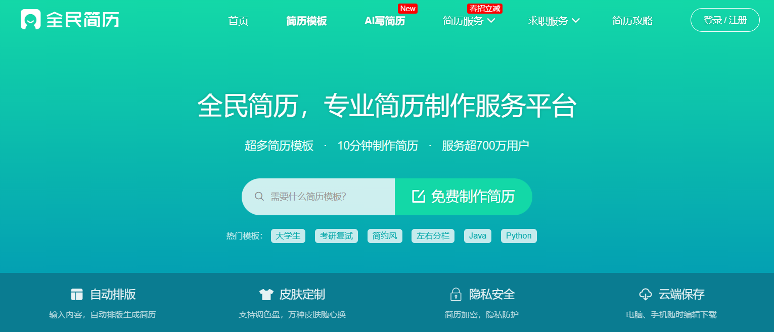 全民简历 全民简历