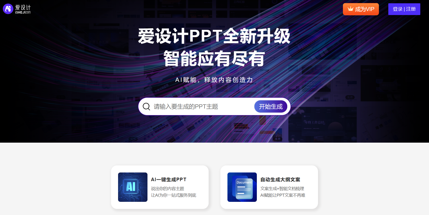 爱设计PPT 爱设计PPT