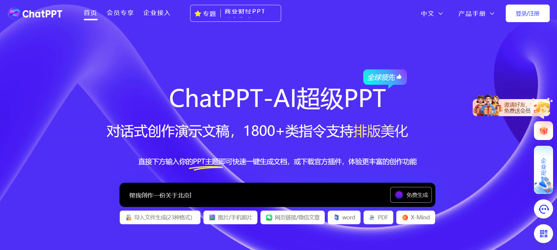 ChatPPT ChatPPT
