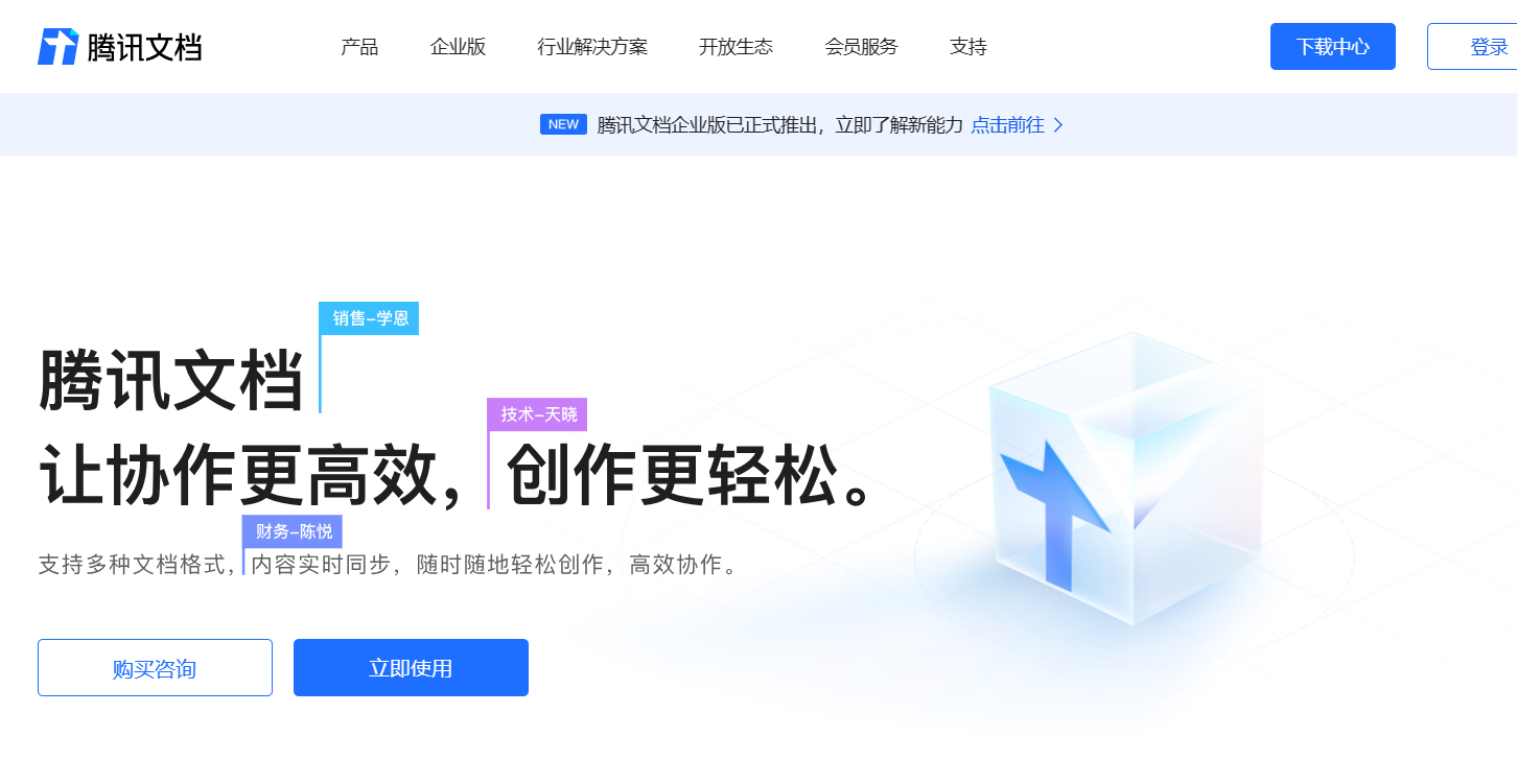 腾讯文档 腾讯文档