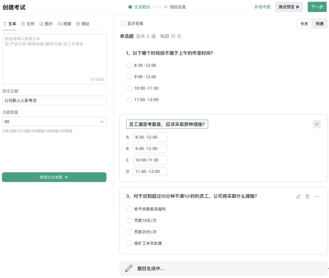 Abit微点智能考试 Abit微点智能考试