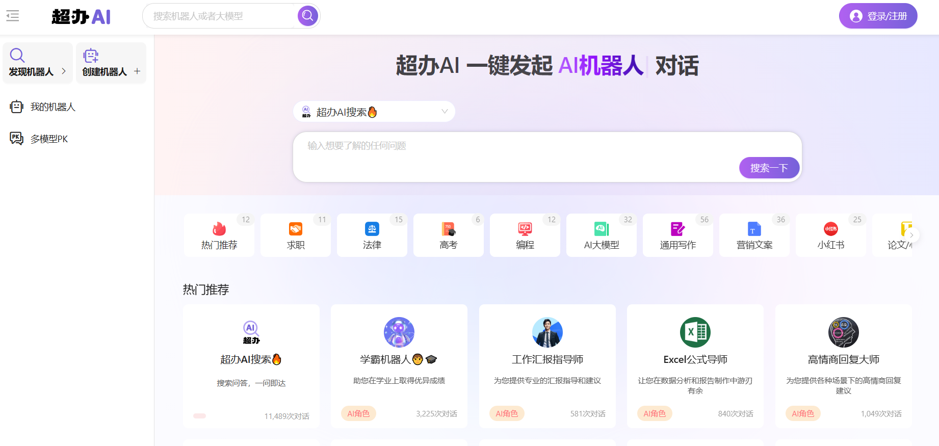 超办AI 超办AI