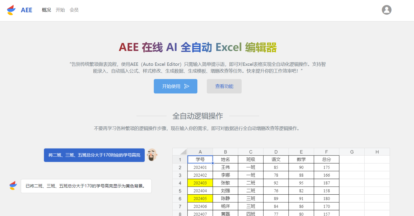AEE – AI Excel编辑器 AEE – AI Excel编辑器