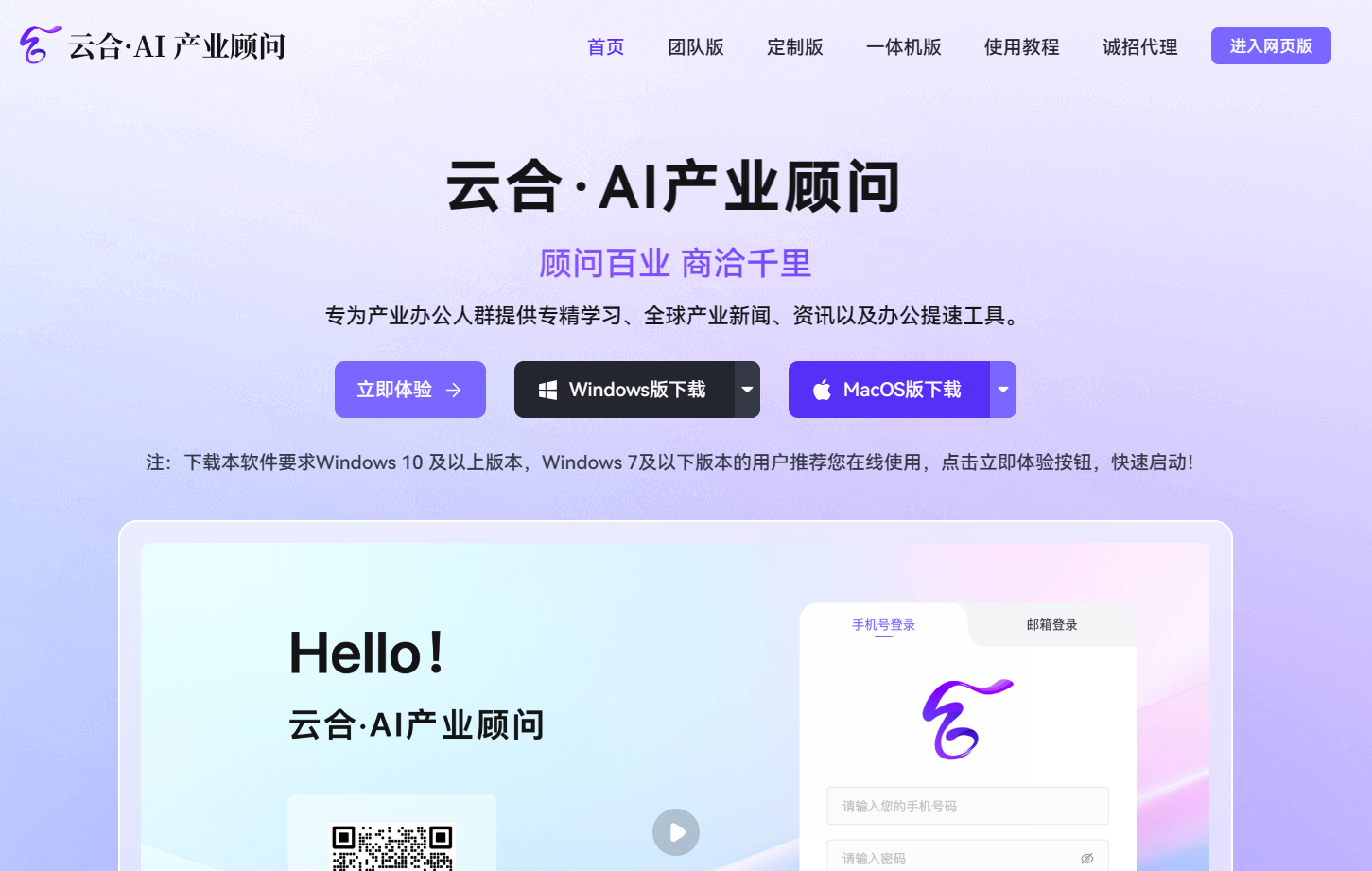 云合·AI产业顾问 云合·AI产业顾问