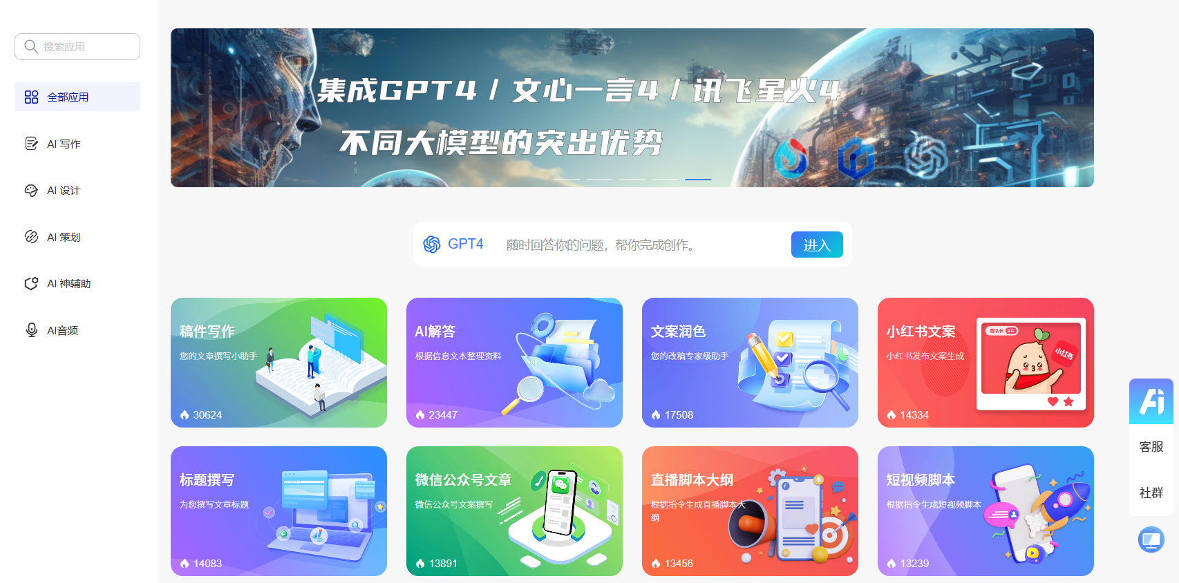 飞扬Ai助手 飞扬Ai助手