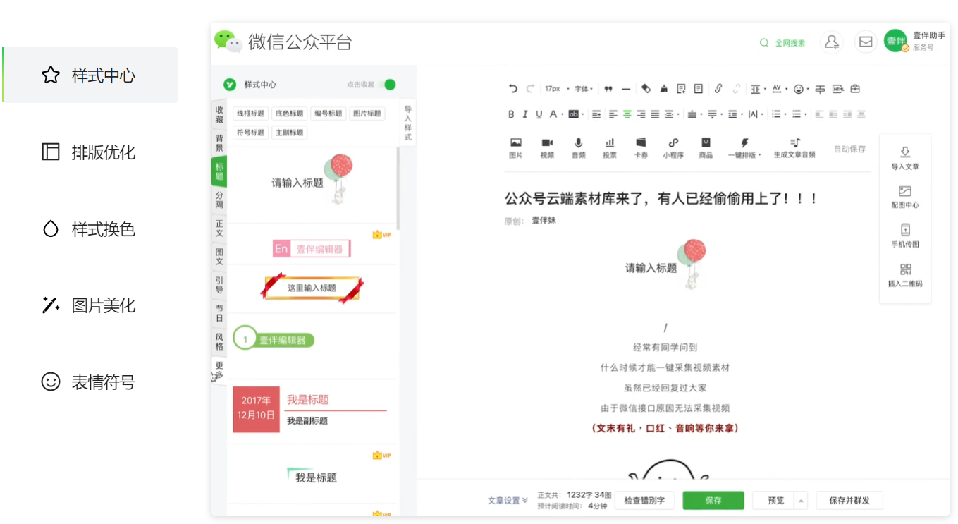 壹伴助手 壹伴助手