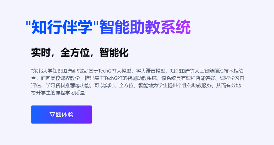 TechGPT-东北大学 TechGPT-东北大学