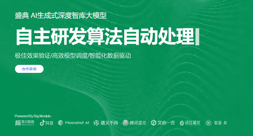 盛典AI 盛典AI