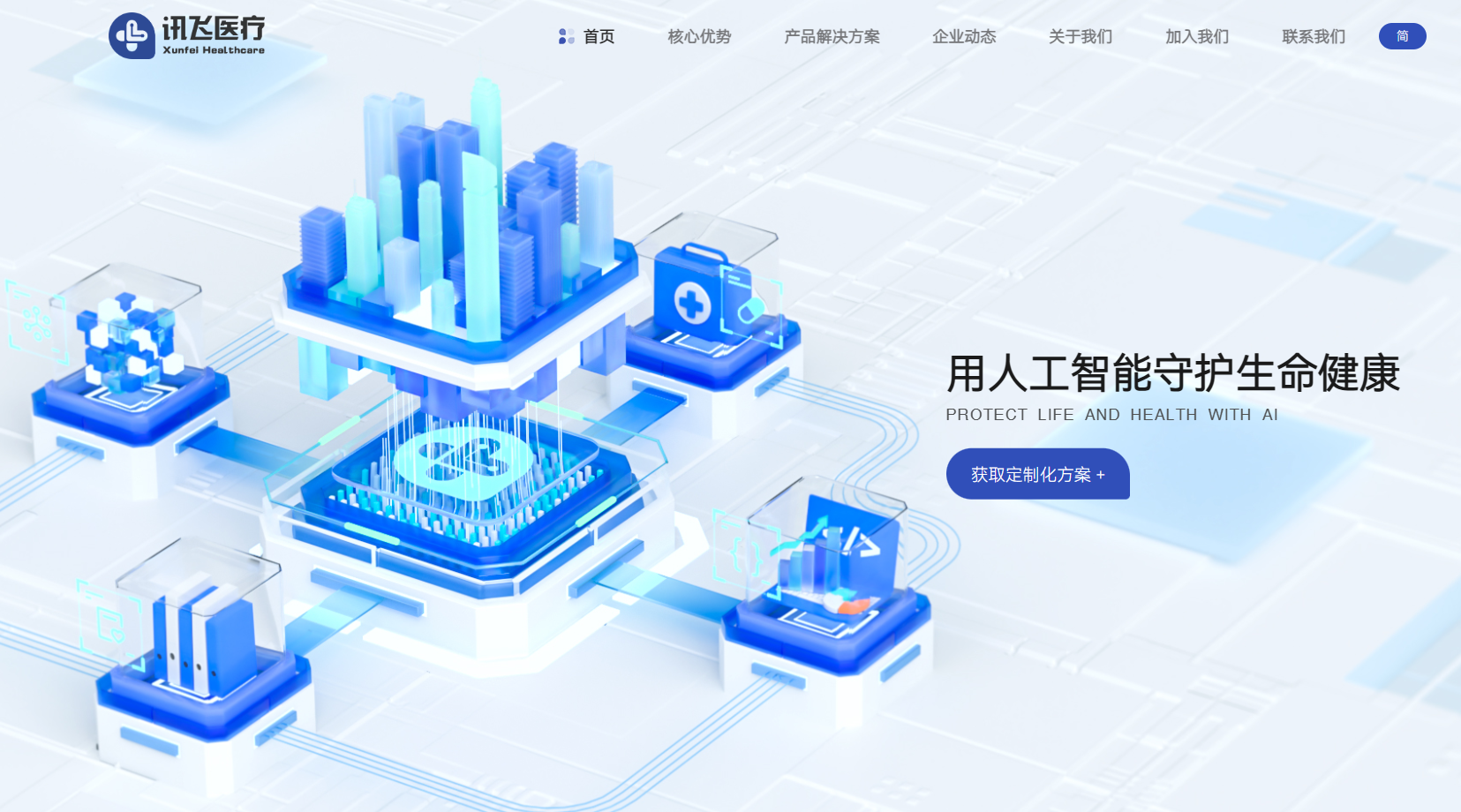 讯飞医疗大模型 讯飞医疗大模型