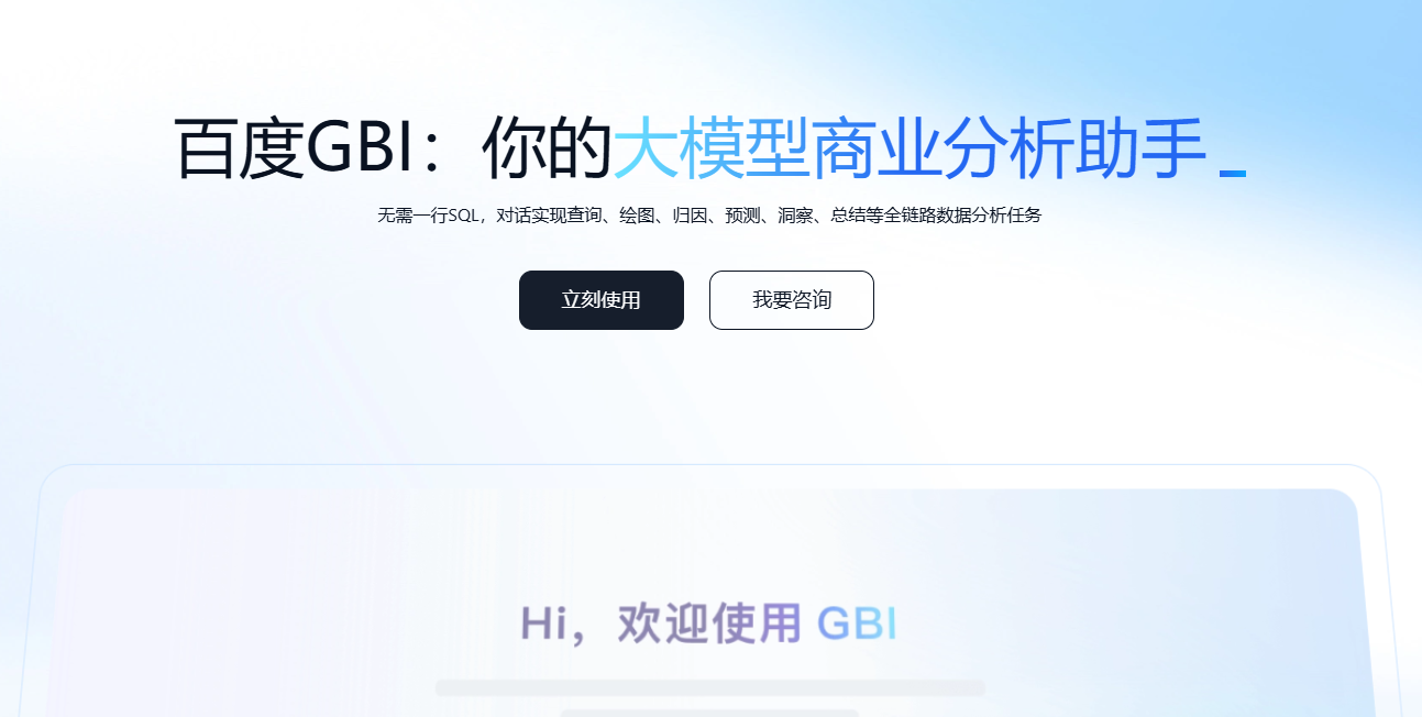 百度GBI 百度GBI