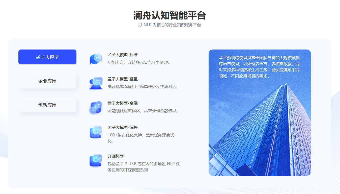 孟子大模型 孟子大模型