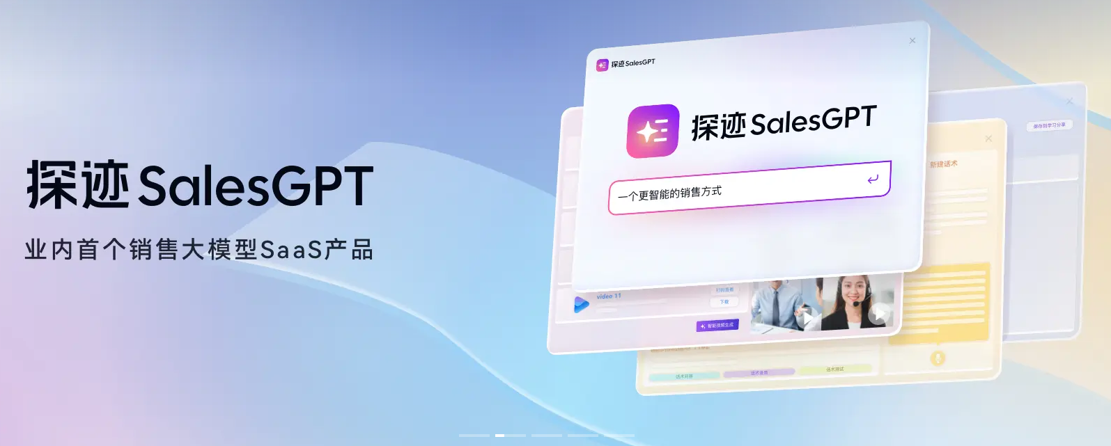 探迹SalesGPT 探迹SalesGPT