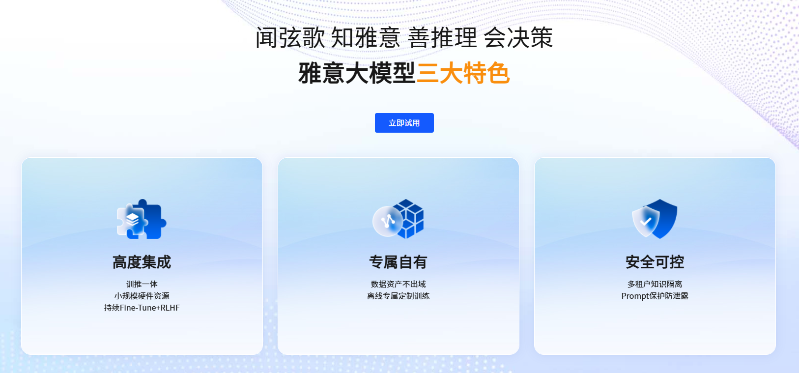 雅意大模型 雅意大模型
