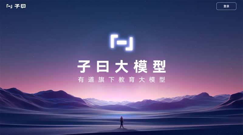 子曰大模型 子曰大模型