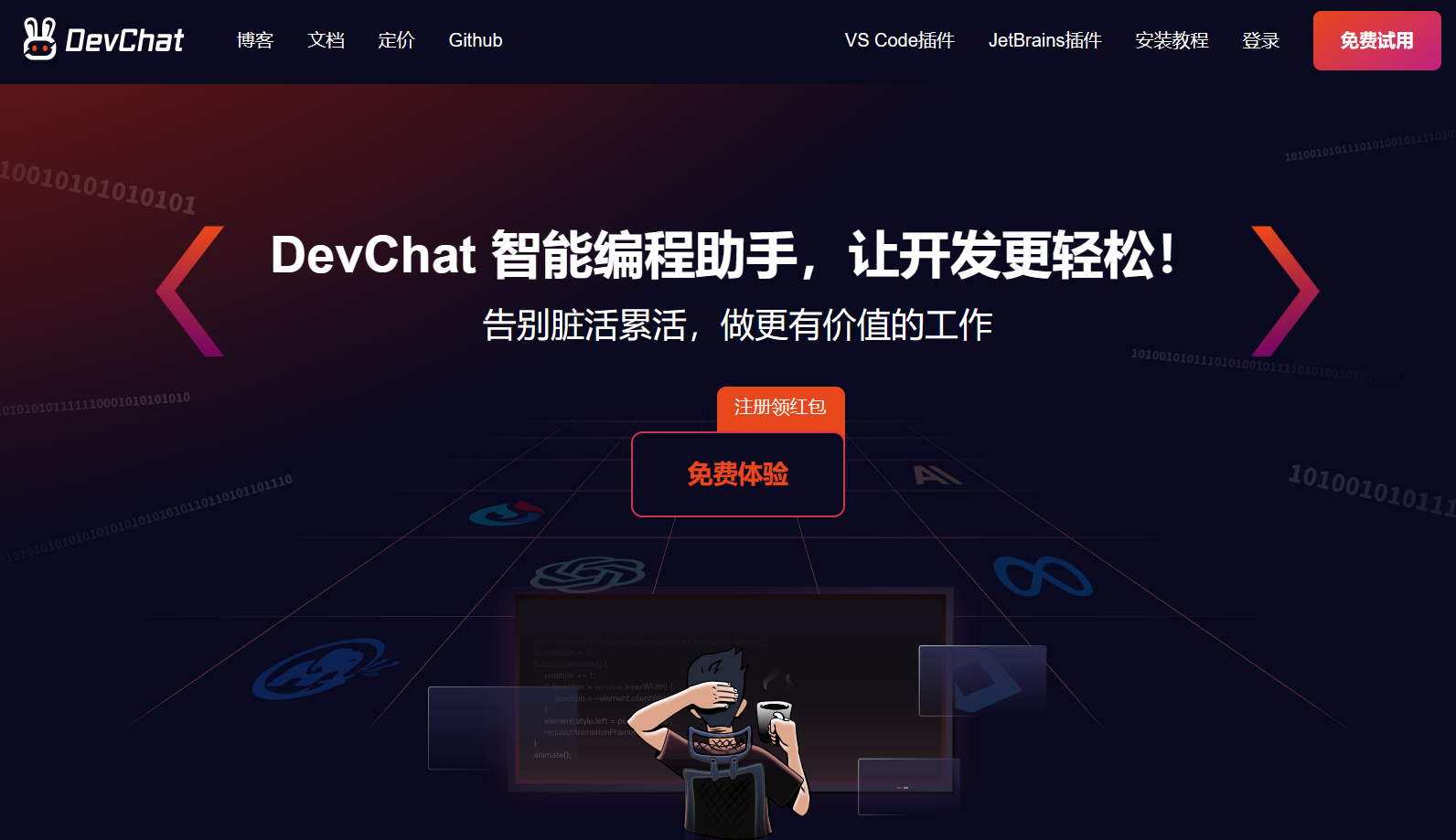 DevChat DevChat