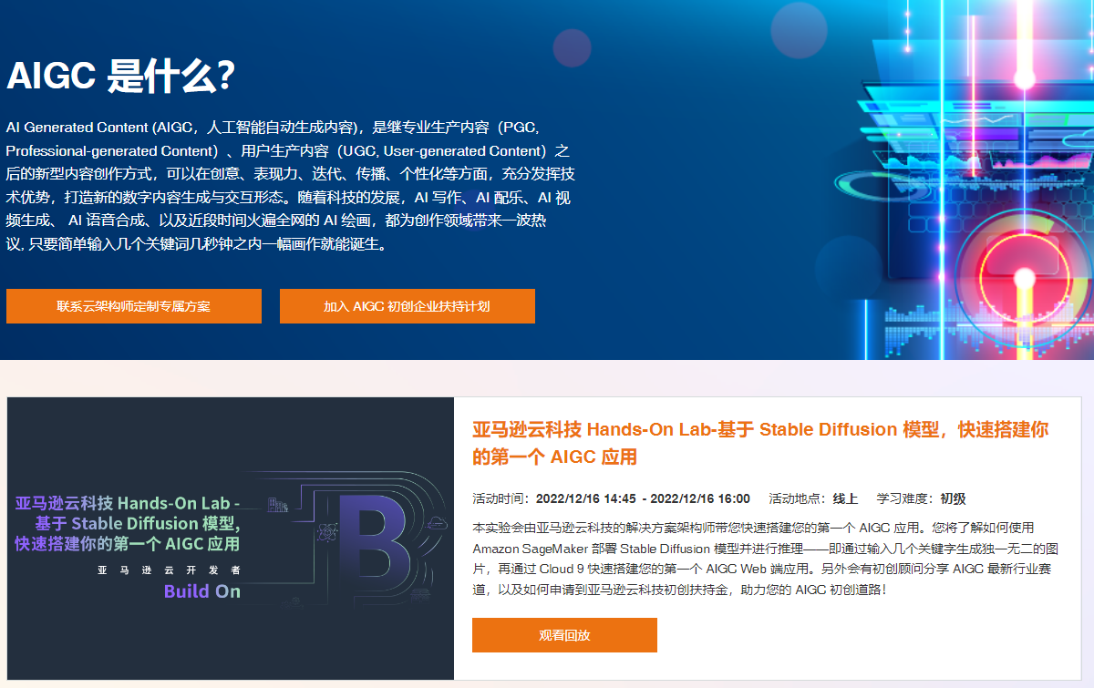 亚马逊云科技(AIGC扶持计划) 亚马逊云科技(AIGC扶持计划)