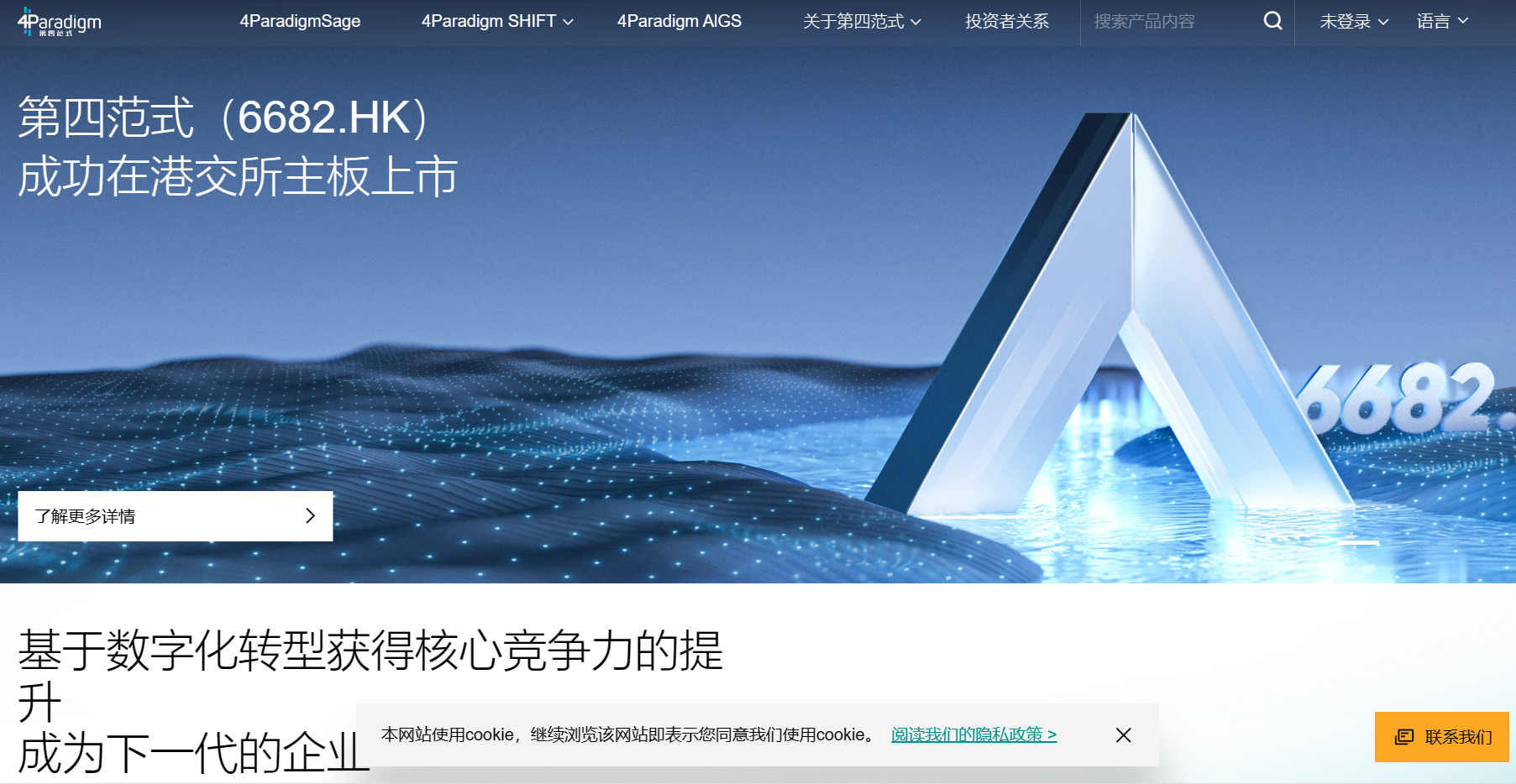 第四范式4Paradigm 第四范式4Paradigm