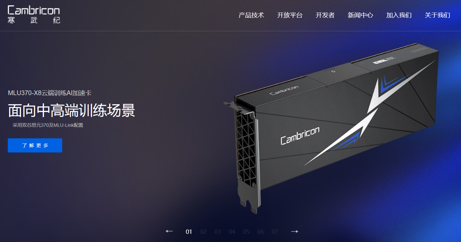 寒武纪 寒武纪