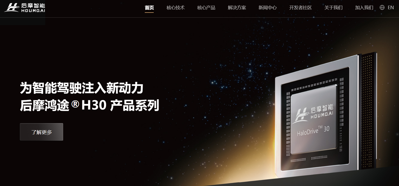 后摩智能 后摩智能