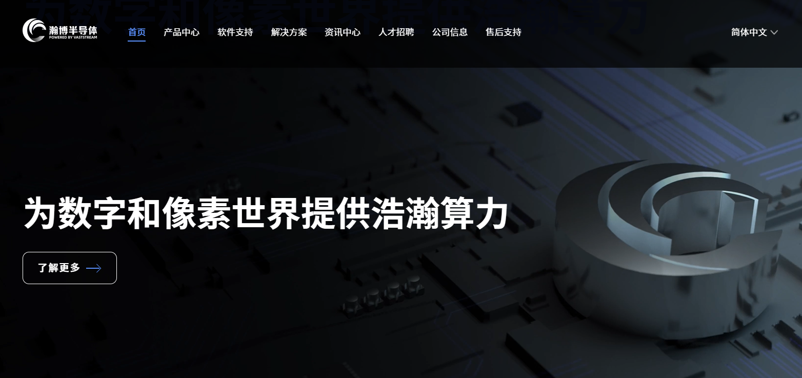 瀚博半导体 瀚博半导体