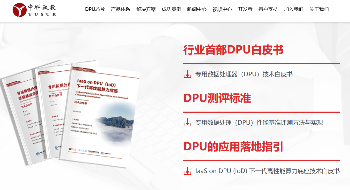 中科驭数 中科驭数