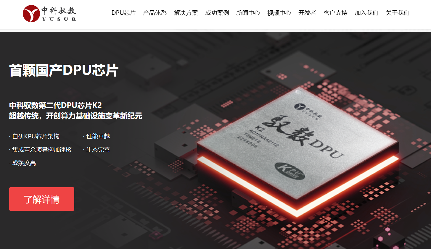 中科驭数 中科驭数
