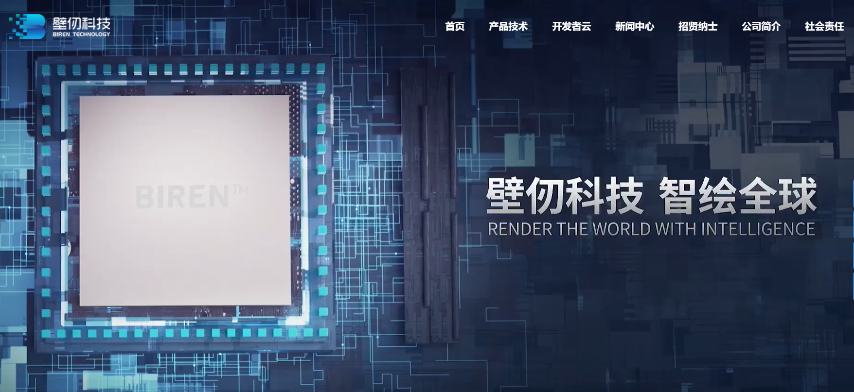 壁仞科技-智绘全球 壁仞科技-智绘全球