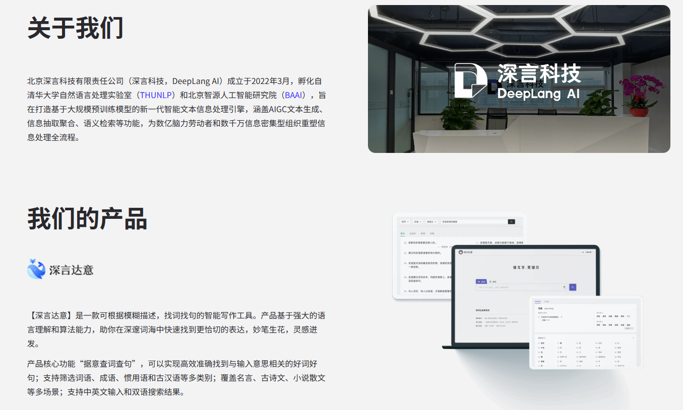 深言科技 深言科技
