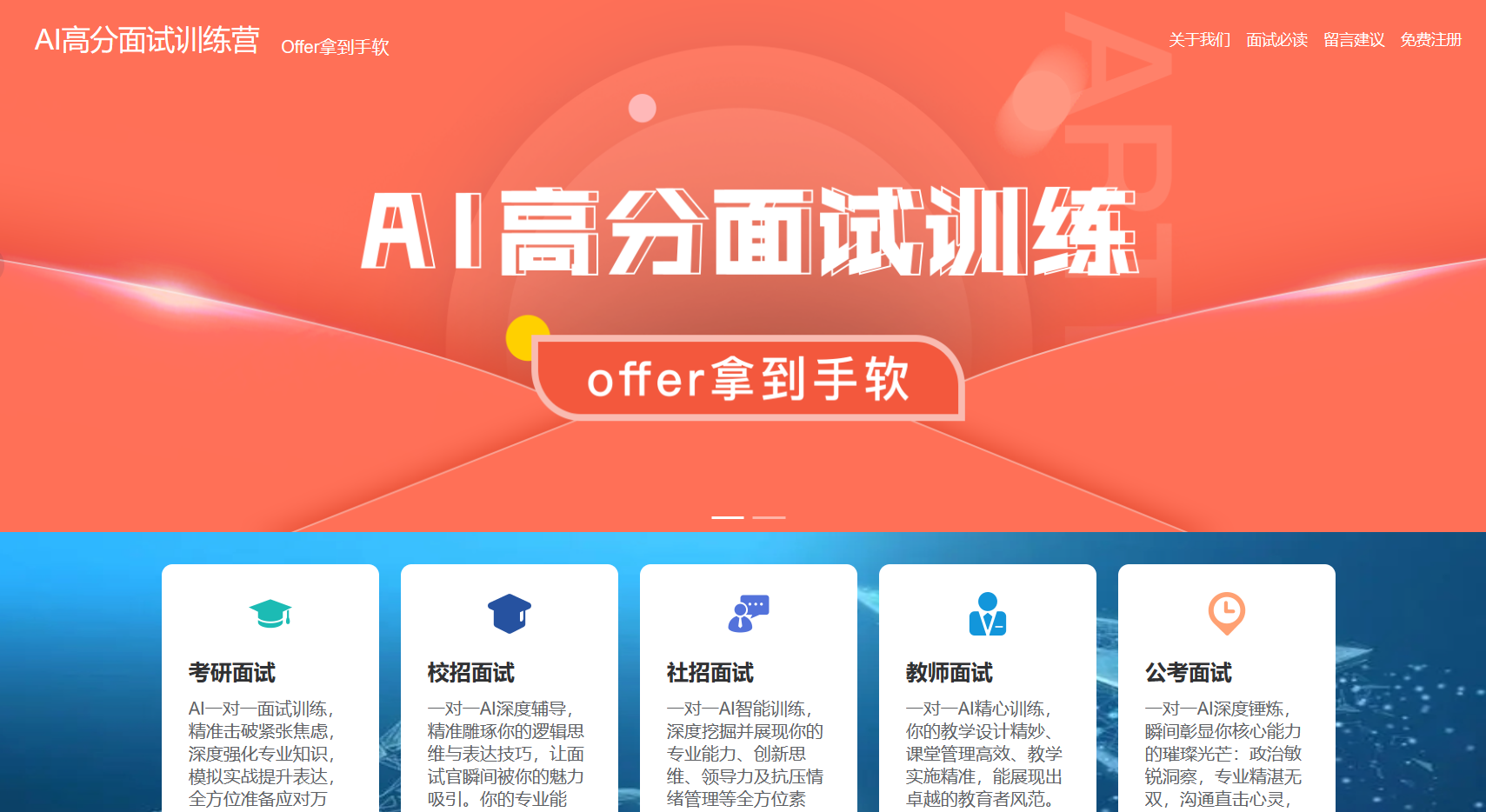 AI面试高分训练 AI面试高分训练