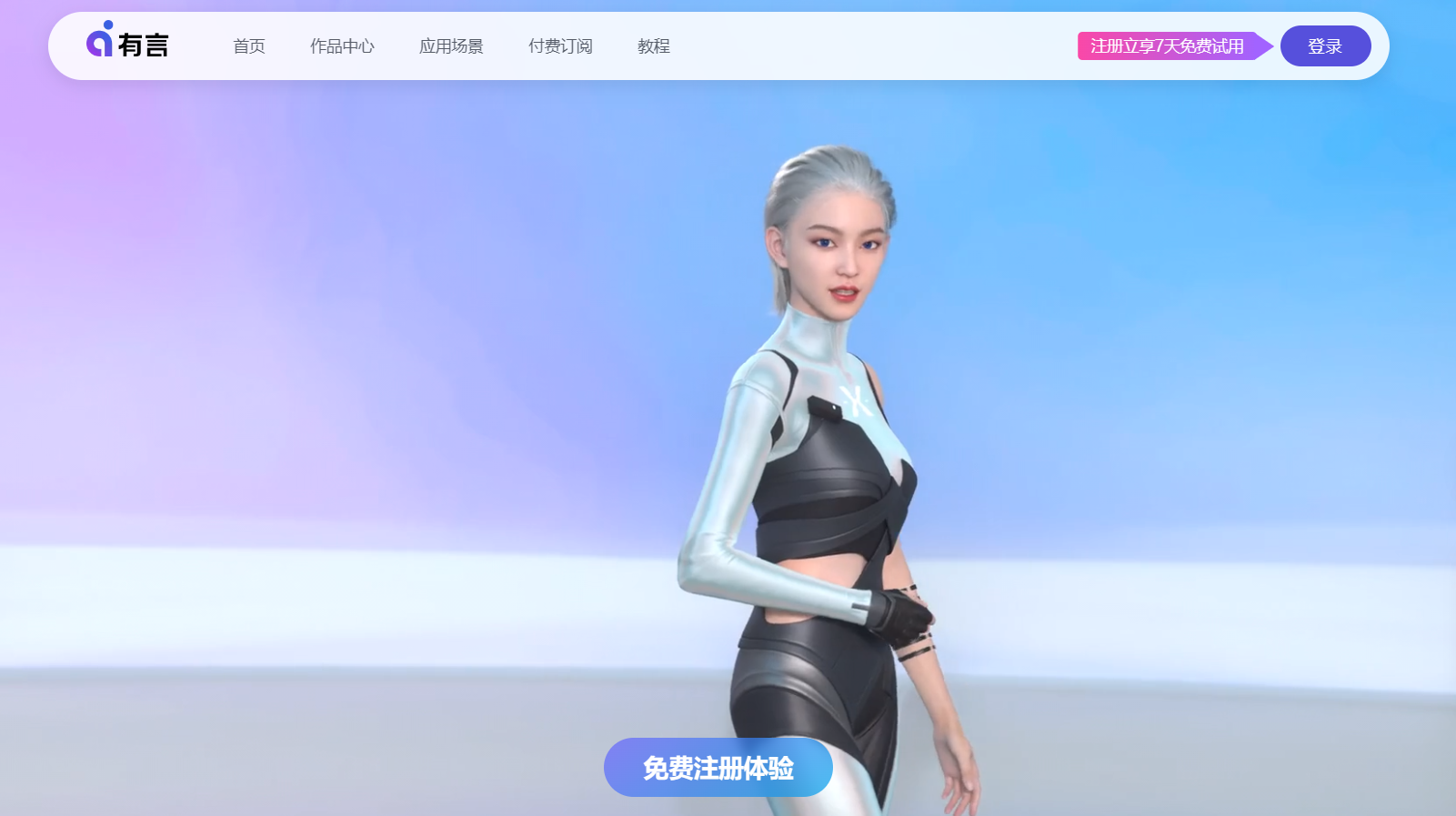 有言-一键生成视频