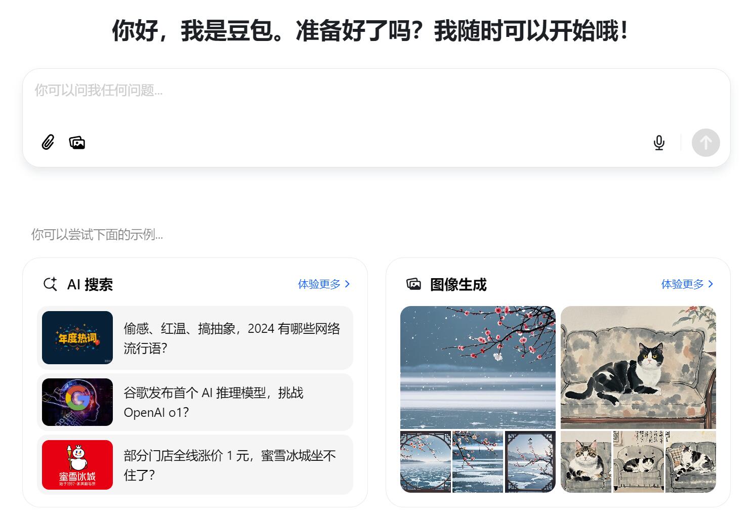 豆包助手 – 抖音旗下AI产品