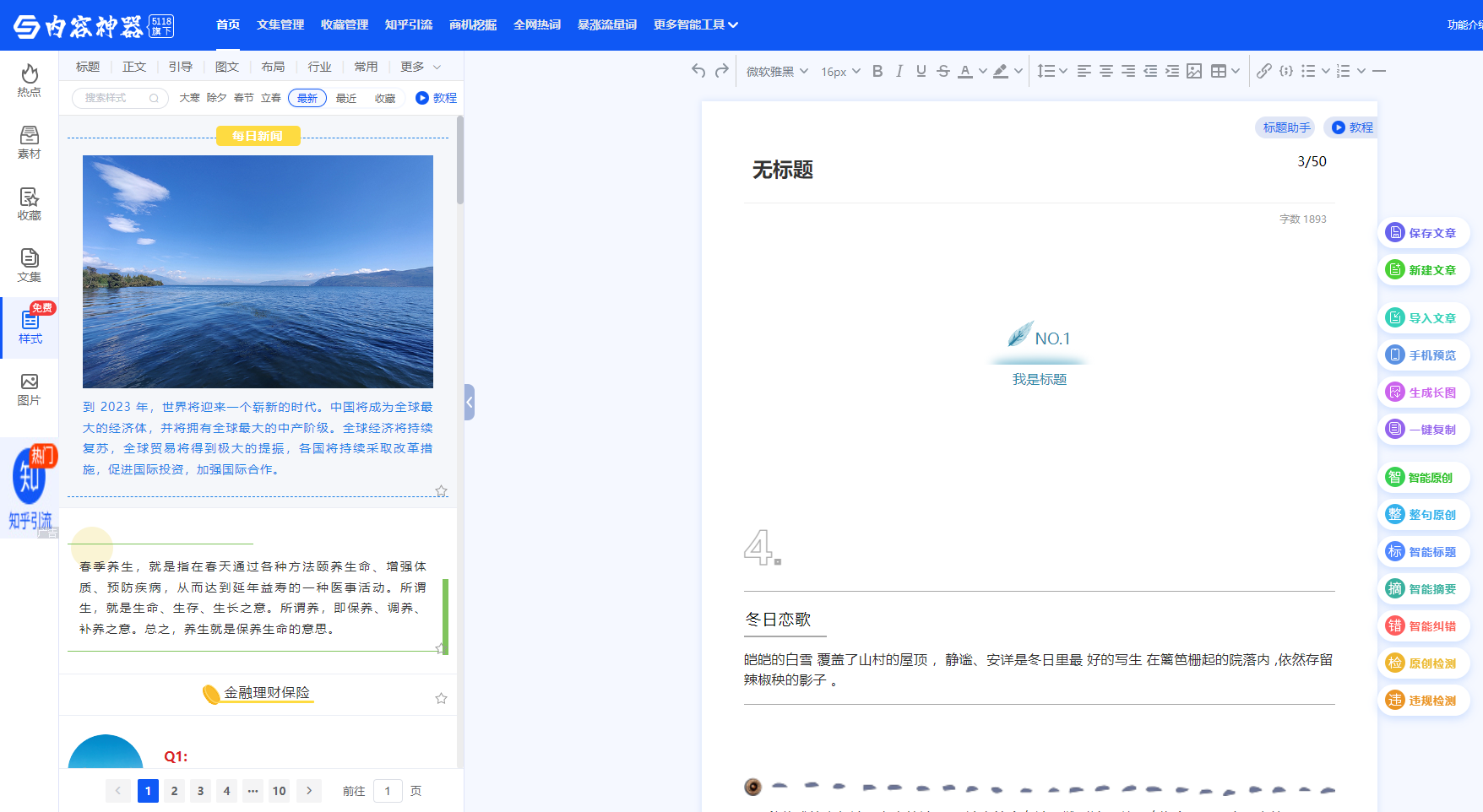 公众号编辑器-内容神器